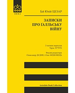 Фото - Записки про Ґалльську війну (Astrolabe Book Collection)