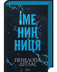 Фото - Іменинниця