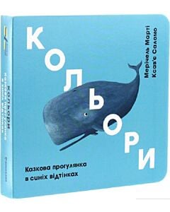Фото - Кольори. Казкова прогулянка в синіх відтінках
