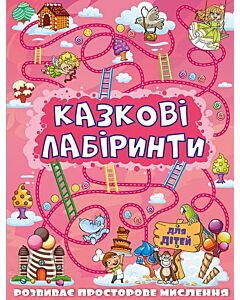 Фото - Казкові лабіринти для дітей (рожева)