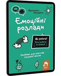 Фото - E-book: Що робити? Чого робити не можна! Емоційні розлади