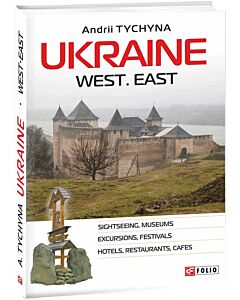 Фото - Ukraine. West. East