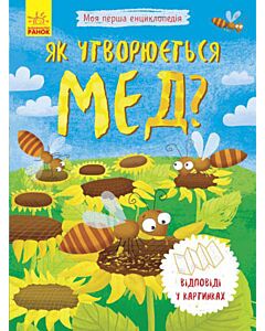 Фото - Як утворюється мед?