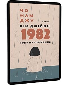 Фото - E-book: Кім Джійон, 1982 року народження