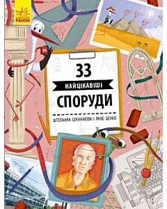Фото - 33 найцікавіші споруди