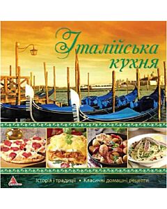 Фото - Італійська кухня