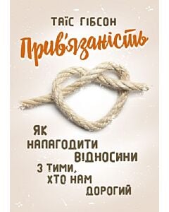 Фото - Прив'язаність. Як налагодити відносини з тими, хто нам дорогий