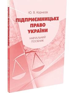 Фото - Підприємницьке право України