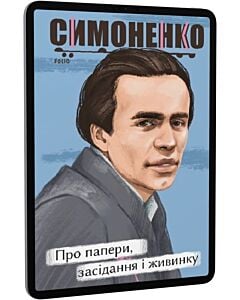Фото - E-book: Про папери, засідання і живинку. Статті, рецензії, нариси (Рідне)