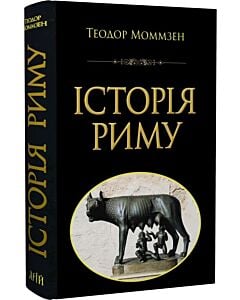 Фото - Історія Риму