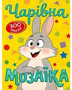 Фото - Чарівна мозаїка. Зайчик