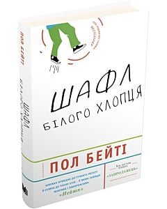 Фото - Шафл білого хлопця