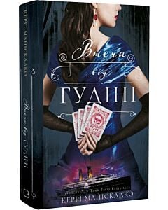 Фото - По сліду Джека-Різника. Книга 3. Втеча від Гудіні