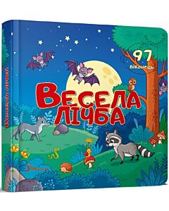 Фото - Весела лічба (Бібліотека малюка)