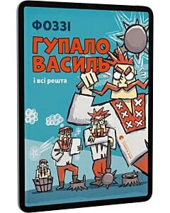 Фото - E-book: Гупало Василь і всі решта