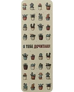 Фото - Закладка для книги «Я тебе дочитаю!»