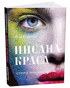 Фото - Писана краса