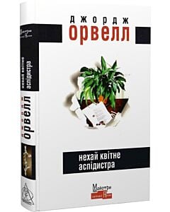 Фото - Нехай квітне аспідистра