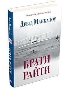 Фото - Брати Райти