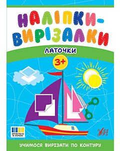 Фото - Наліпки-вирізалки. Латочки