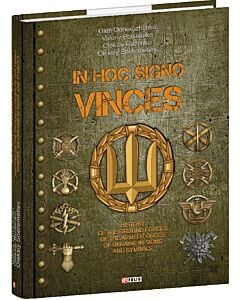 Фото - In hoc signo vinces. History of the Ground Forces of the Armed Forces of Ukraine in signs and symbol