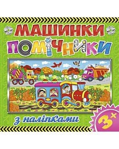 Фото - Машинки-помічники з наліпками (зелена)