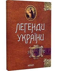 Фото - Легенди України. Частина 1. Карпати