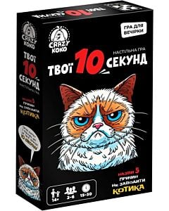 Фото - Настільна гра «Твої 10 секунд»