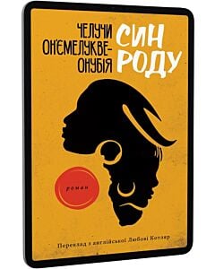Фото - E-book: Син роду
