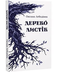 Фото - Дерево листів