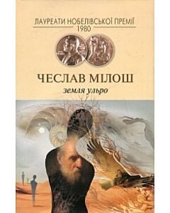 Фото - Земля Ульро