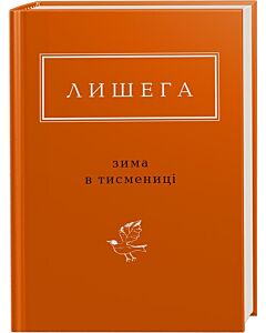 Фото - Олег Лишега: Зима в Тисмениці