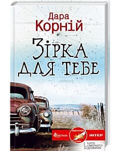 Фото - Зірка для тебе (Коронація слова)