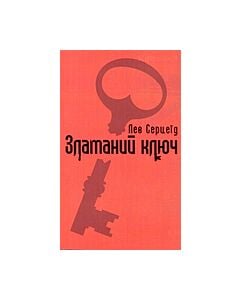 Фото - Зламаний ключ