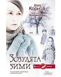 Фото - Зозулята зими