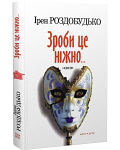 Фото - Зроби це ніжно...