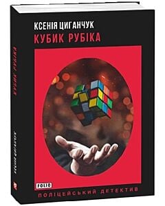 Фото - Кубик Рубіка