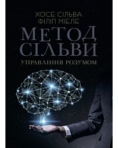 Фото - Метод Сільви. Управління розумом