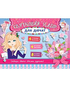 Фото - Святковий набір для дівчат (рожевий)