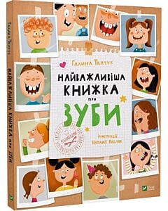 Фото - Найважливіша книжка про зуби