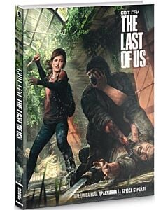 Фото - Світ гри The Last of Us