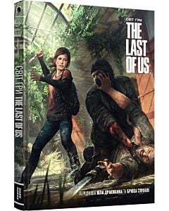Фото - Світ гри The Last of Us