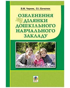 Фото - Озеленення ділянки дошкільного навчального закладу