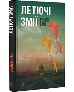 Фото - Летючі змії
