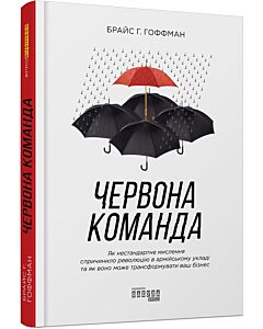 Фото - Червона команда