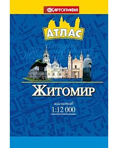 Фото - Житомир. Кишеньковий атлас. М-б 1:12 000