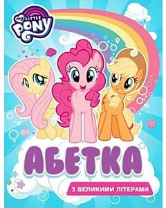 Фото - My Little Pony. Абетка з великими літерами