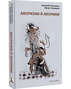 Фото - Афоризми й афорими