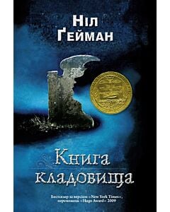 Фото - Книга кладовища
