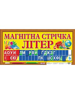Фото - Магнітна стрічка літер